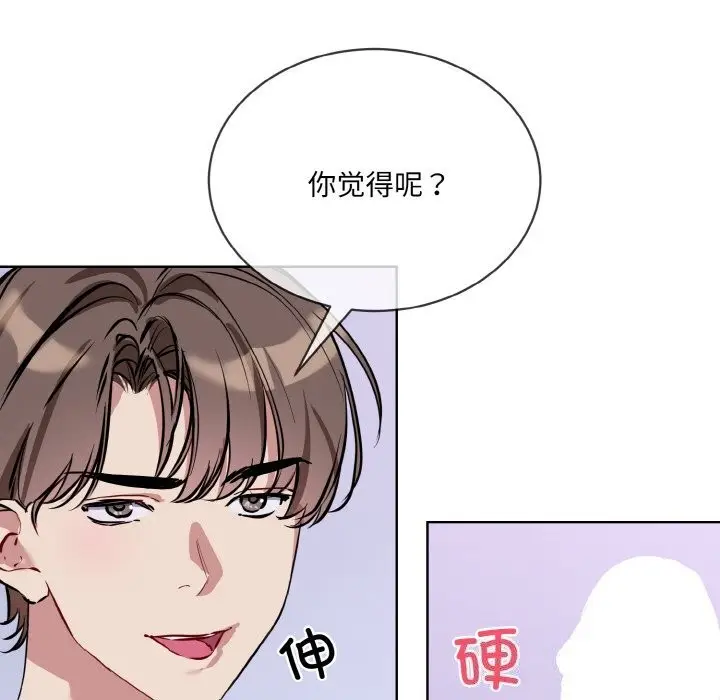 漫画《撕开冰山女神的面具》第15话第88张图