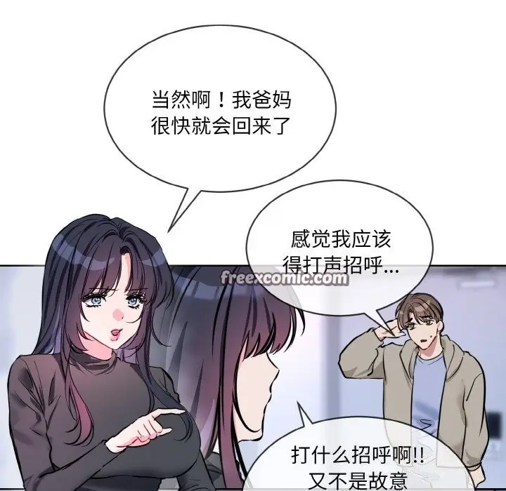 漫画《撕开冰山女神的面具》第15话第96张图