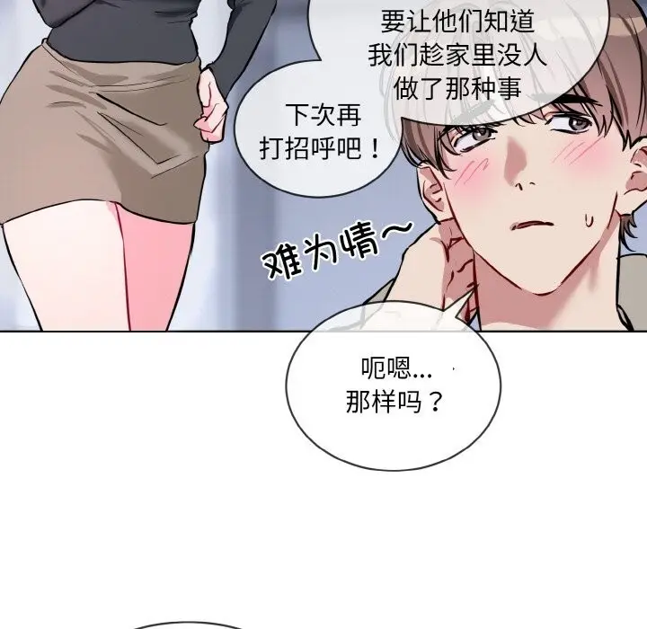 漫画《撕开冰山女神的面具》第15话第97张图