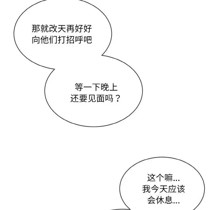 漫画《撕开冰山女神的面具》第15话第98张图