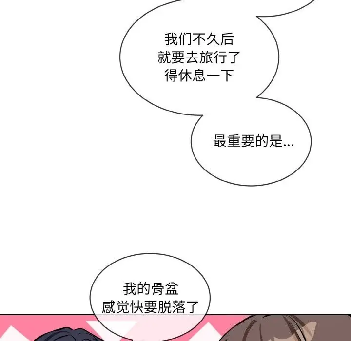 漫画《撕开冰山女神的面具》第15话第99张图