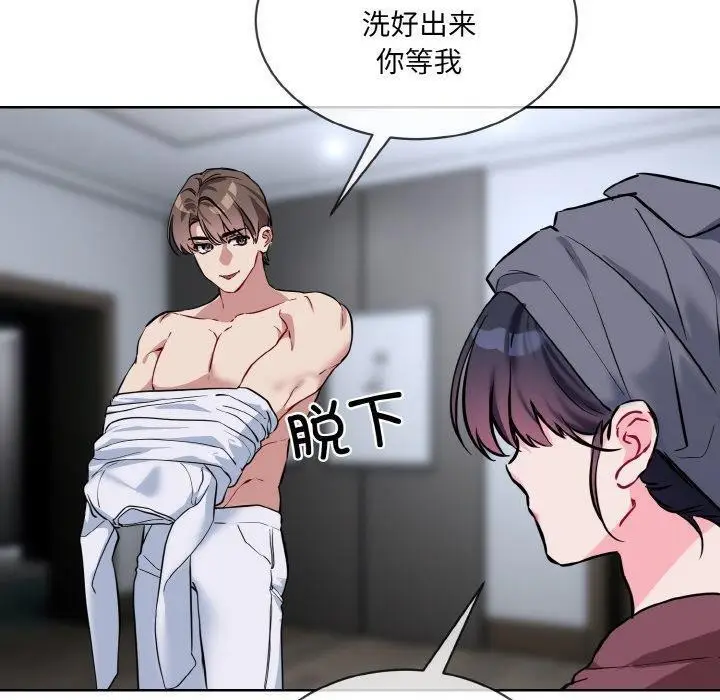 漫画《撕开冰山女神的面具》第16话第110张图
