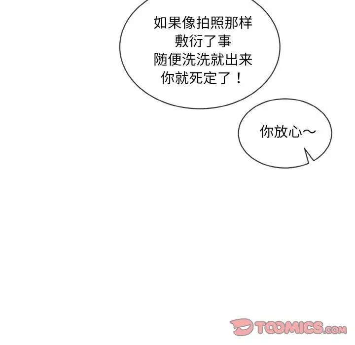 漫画《撕开冰山女神的面具》第16话第111张图