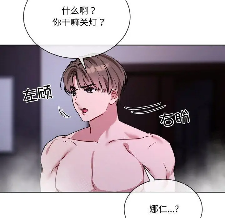 漫画《撕开冰山女神的面具》第16话第119张图