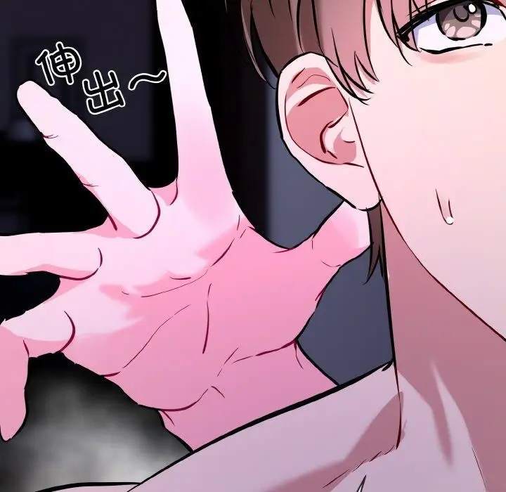 漫画《撕开冰山女神的面具》第16话第121张图