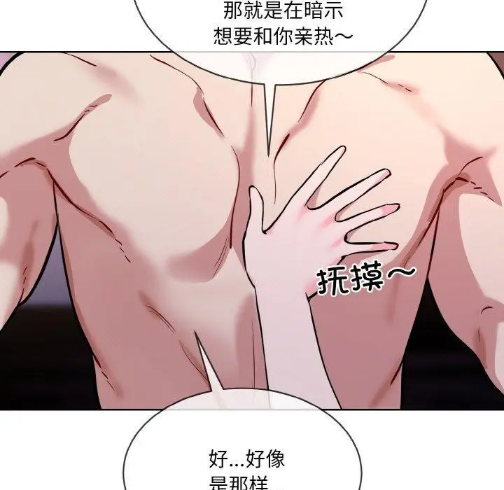 漫画《撕开冰山女神的面具》第16话第125张图