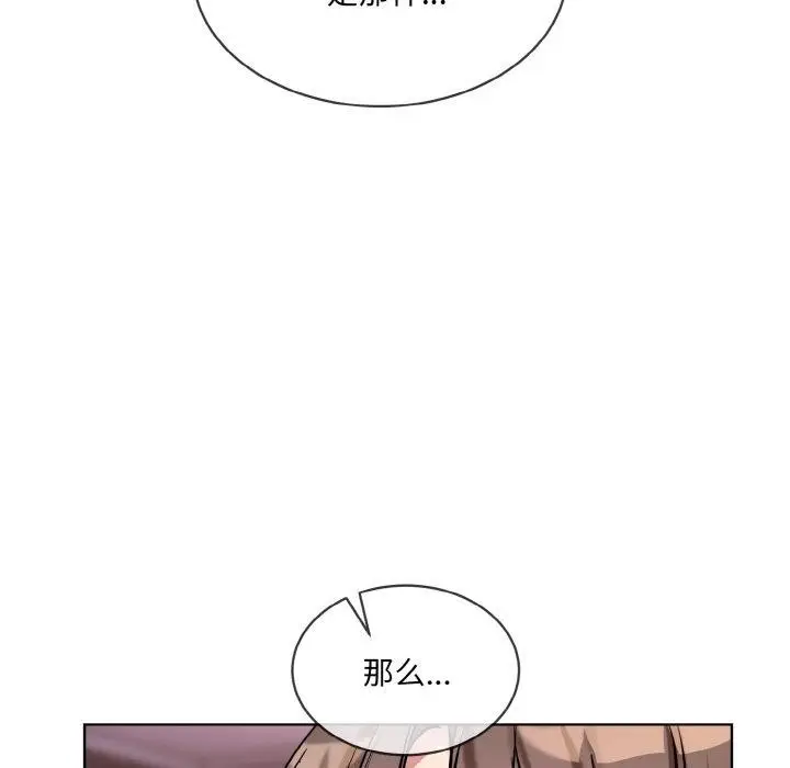 漫画《撕开冰山女神的面具》第16话第126张图