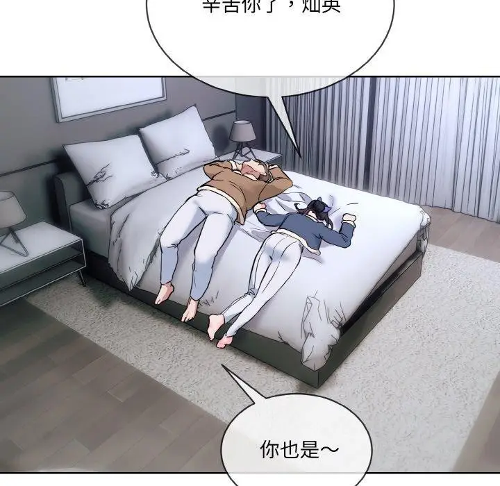 漫画《撕开冰山女神的面具》第16话第31张图