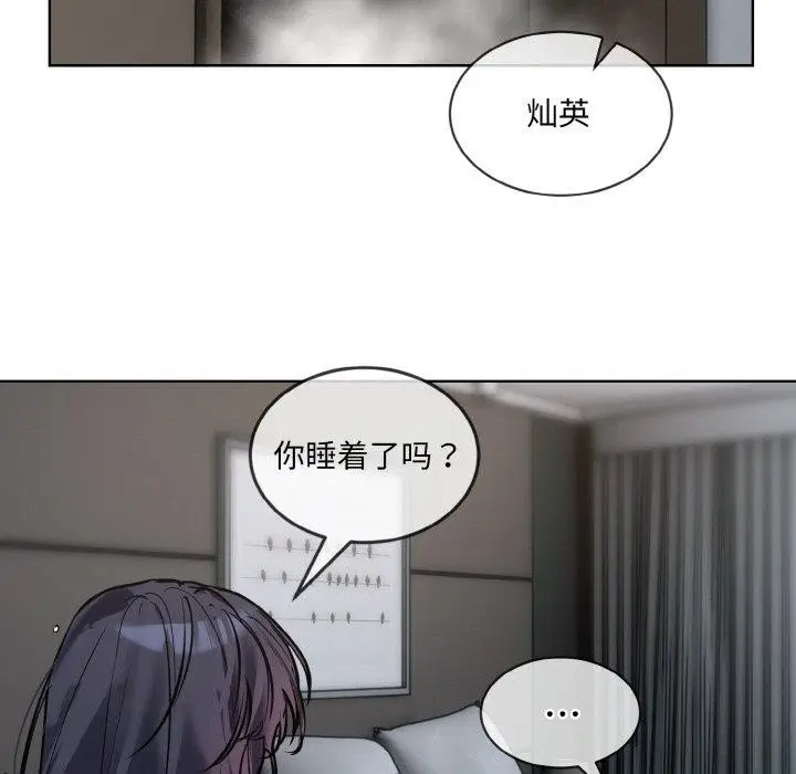 漫画《撕开冰山女神的面具》第16话第43张图