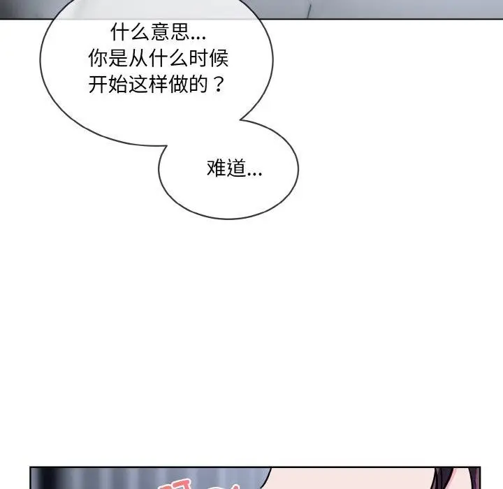 漫画《撕开冰山女神的面具》第16话第62张图
