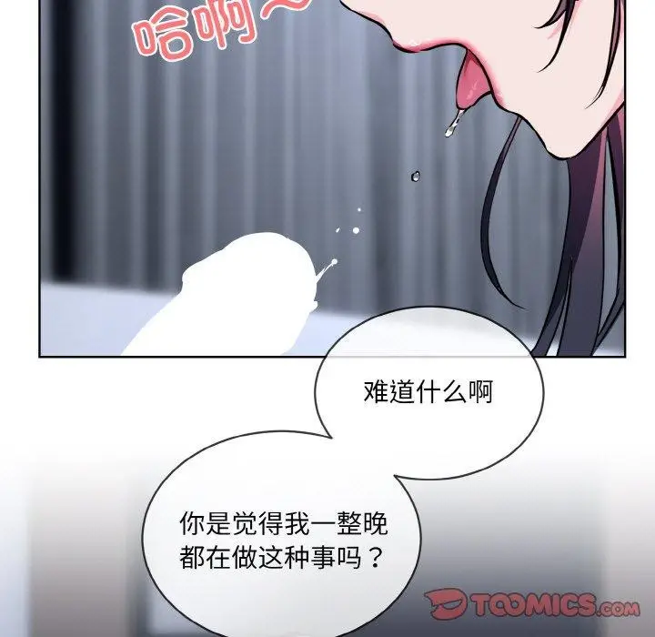 漫画《撕开冰山女神的面具》第16话第63张图