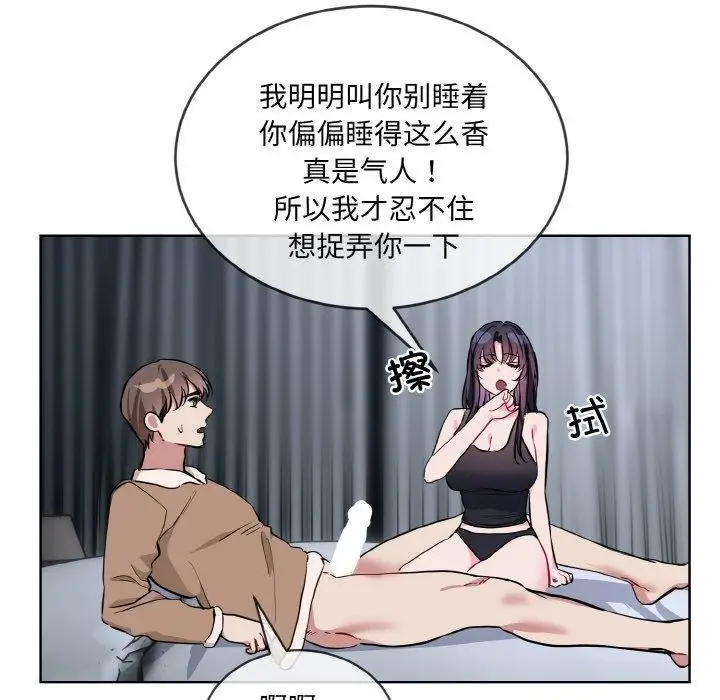 漫画《撕开冰山女神的面具》第16话第66张图