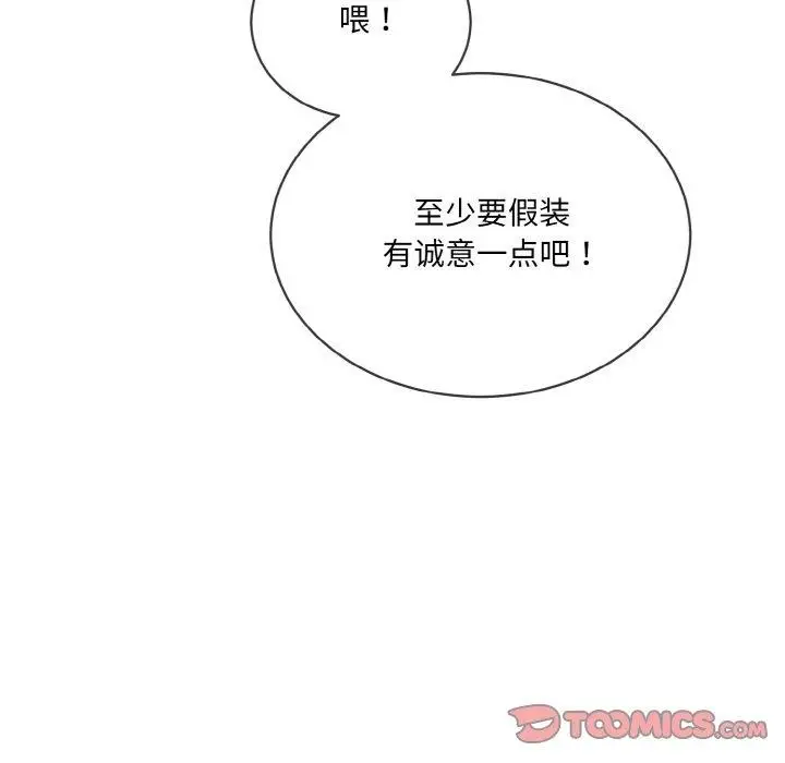 漫画《撕开冰山女神的面具》第16话第99张图