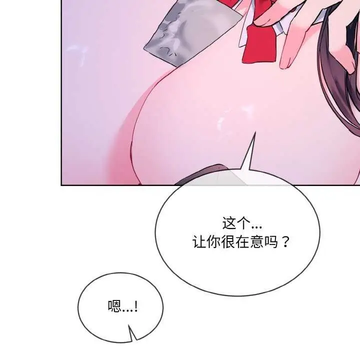 漫画《撕开冰山女神的面具》第17话第13张图