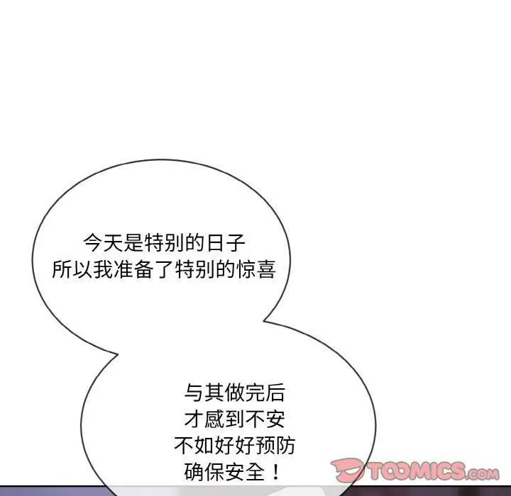 漫画《撕开冰山女神的面具》第17话第14张图