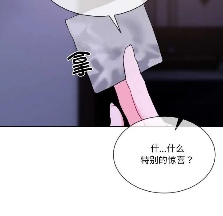 漫画《撕开冰山女神的面具》第17话第15张图