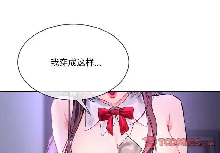 漫画《撕开冰山女神的面具》第17话第2张图