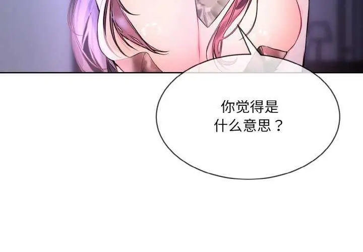 漫画《撕开冰山女神的面具》第17话第3张图
