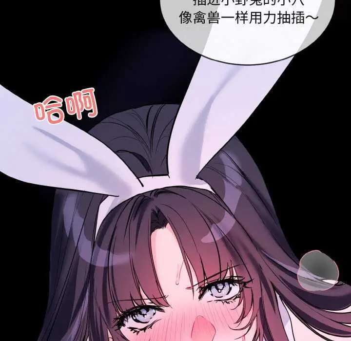 漫画《撕开冰山女神的面具》第17话第35张图