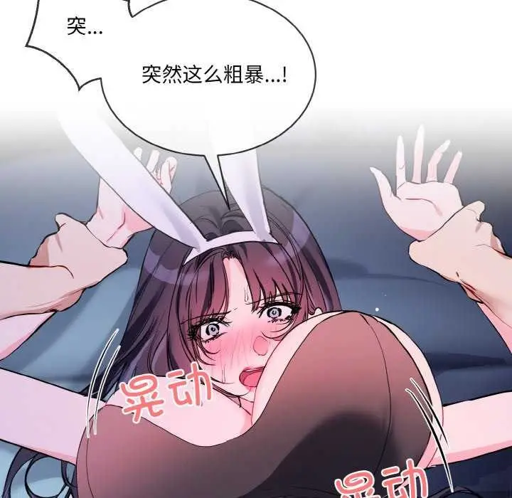 漫画《撕开冰山女神的面具》第17话第45张图