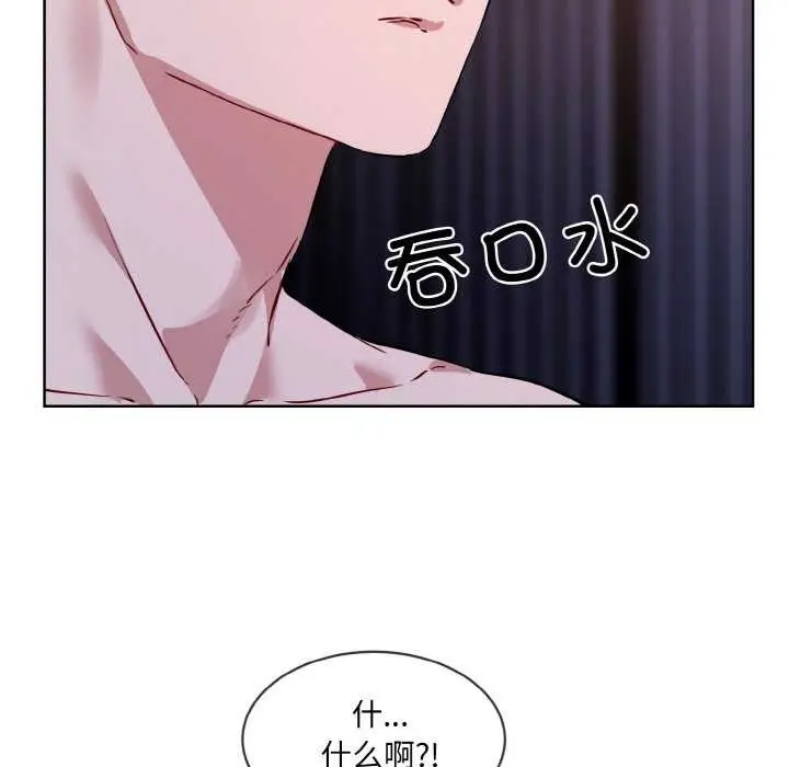 漫画《撕开冰山女神的面具》第17话第5张图