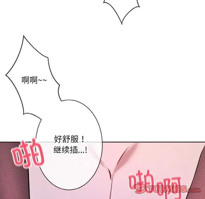 漫画《撕开冰山女神的面具》第17话第50张图