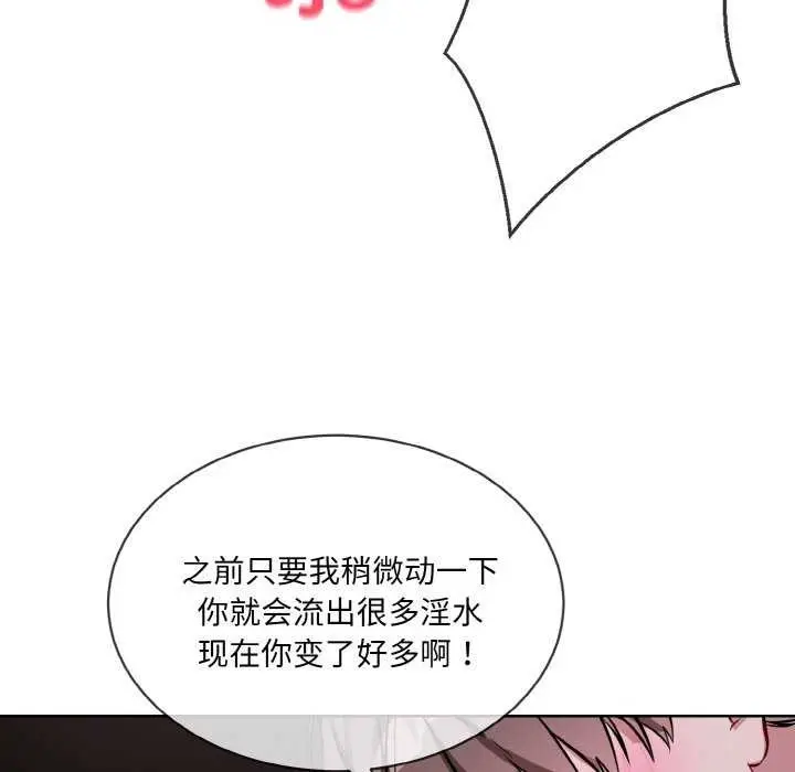漫画《撕开冰山女神的面具》第17话第52张图