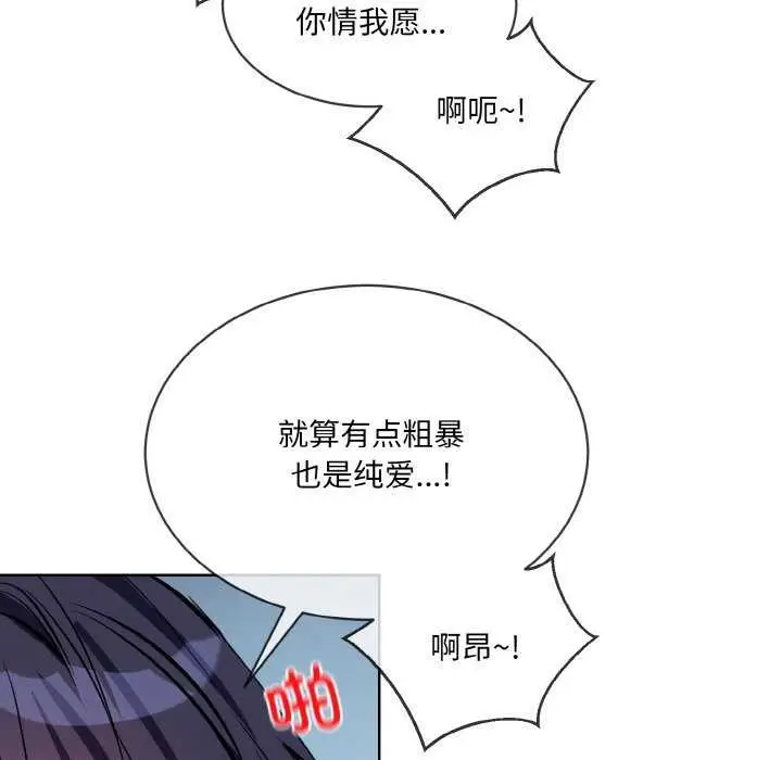 漫画《撕开冰山女神的面具》第17话第56张图