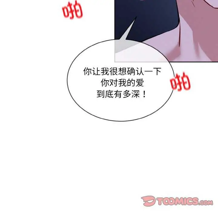 漫画《撕开冰山女神的面具》第17话第58张图