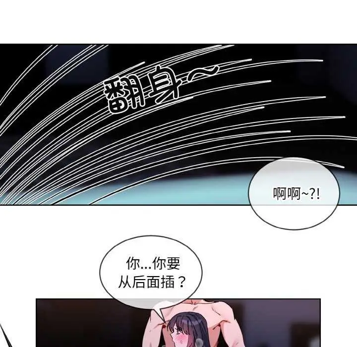 漫画《撕开冰山女神的面具》第17话第59张图