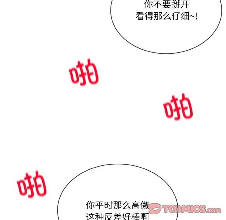 漫画《撕开冰山女神的面具》第17话第70张图