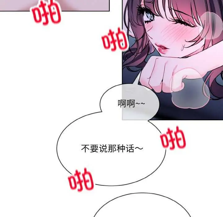 漫画《撕开冰山女神的面具》第17话第72张图