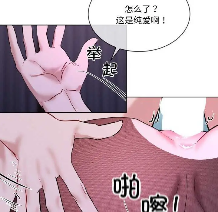 漫画《撕开冰山女神的面具》第17话第73张图