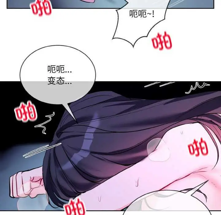 漫画《撕开冰山女神的面具》第17话第76张图