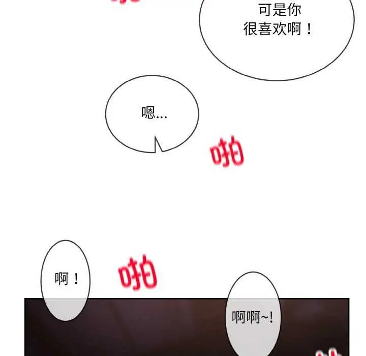 漫画《撕开冰山女神的面具》第17话第77张图