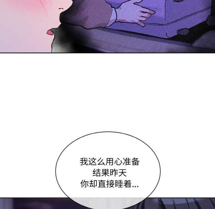 漫画《撕开冰山女神的面具》第17话第8张图