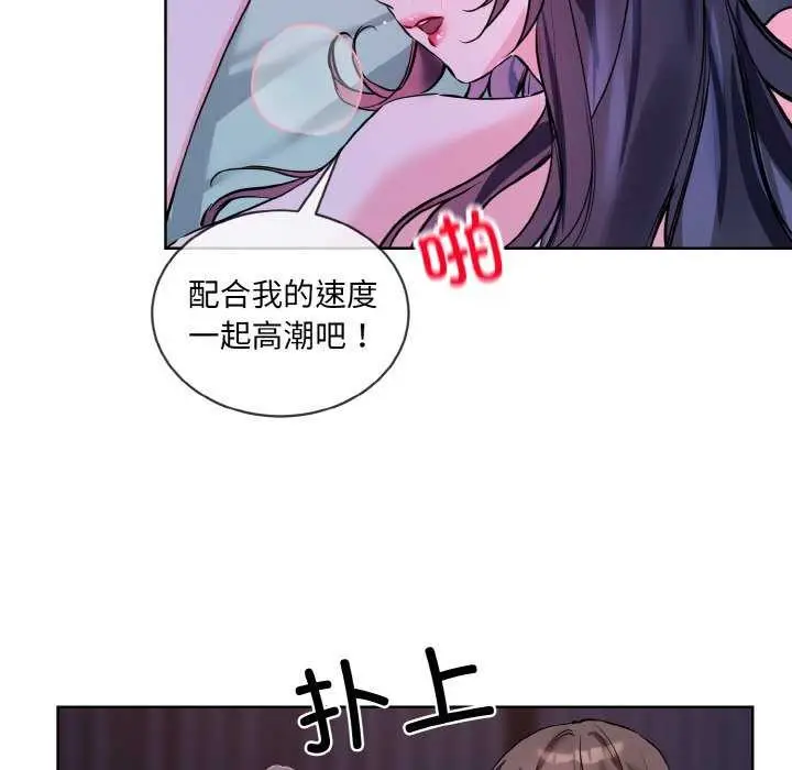 漫画《撕开冰山女神的面具》第17话第81张图