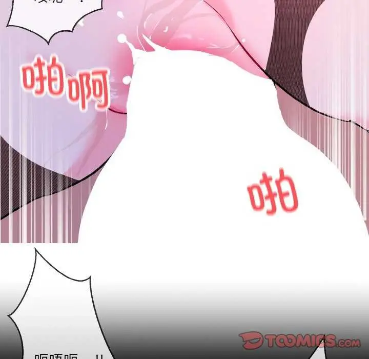 漫画《撕开冰山女神的面具》第17话第86张图