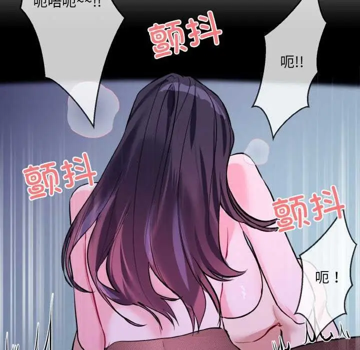 漫画《撕开冰山女神的面具》第17话第87张图