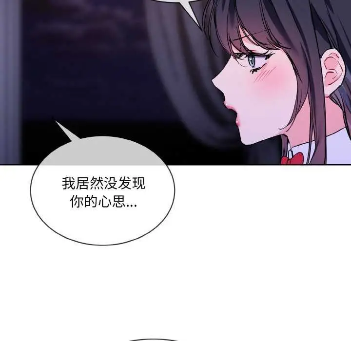 漫画《撕开冰山女神的面具》第17话第9张图