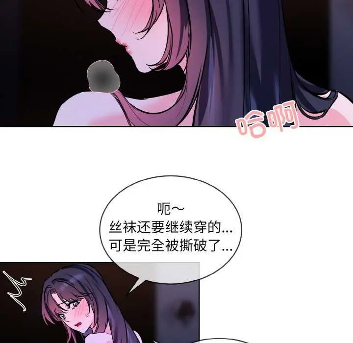 漫画《撕开冰山女神的面具》第17话第91张图