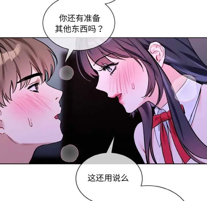 漫画《撕开冰山女神的面具》第17话第93张图