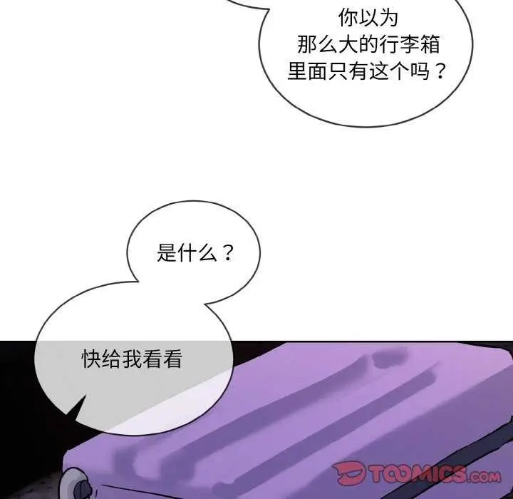 漫画《撕开冰山女神的面具》第17话第94张图