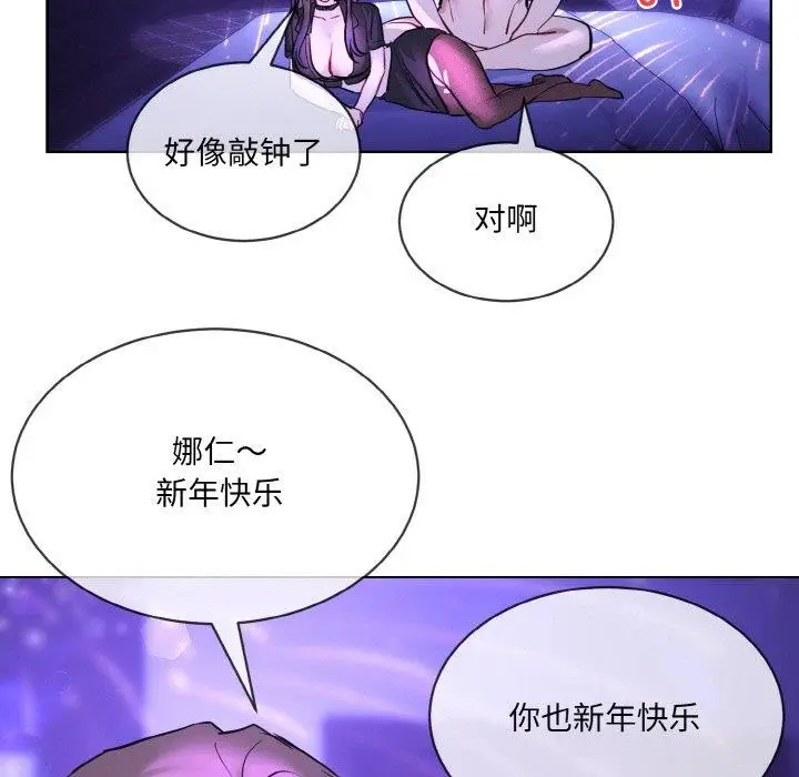 漫画《撕开冰山女神的面具》第18话第101张图