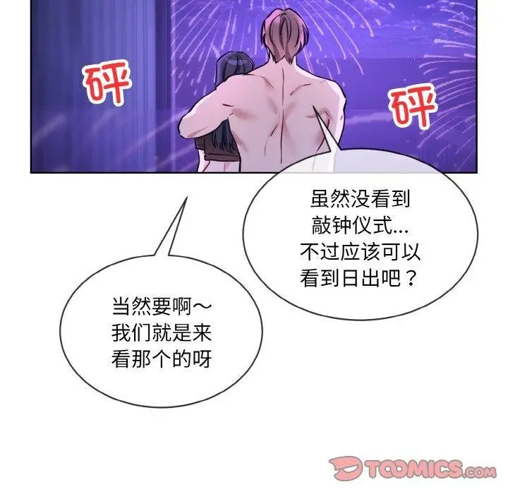 漫画《撕开冰山女神的面具》第18话第104张图