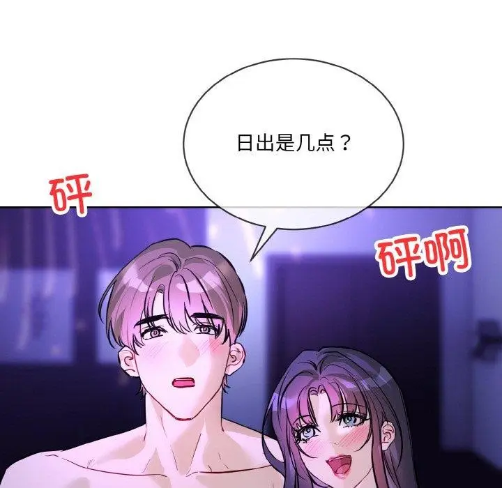 漫画《撕开冰山女神的面具》第18话第105张图
