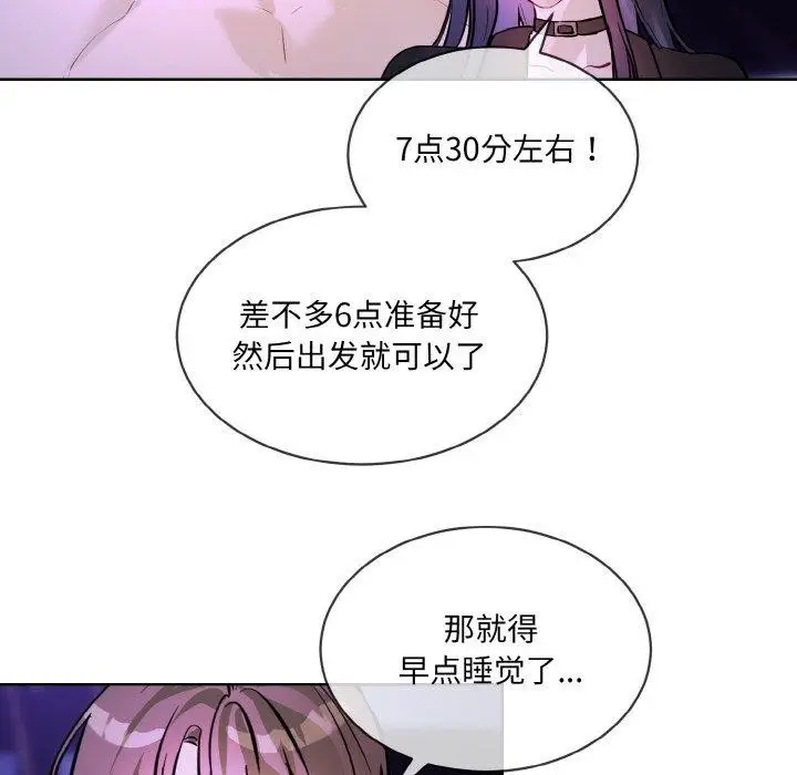 漫画《撕开冰山女神的面具》第18话第106张图