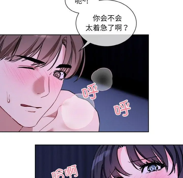 漫画《撕开冰山女神的面具》第18话第25张图