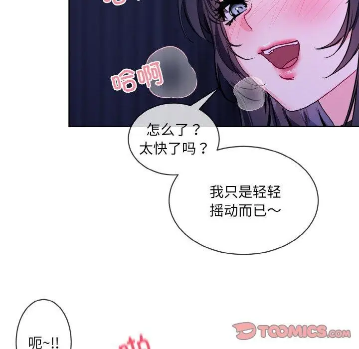 漫画《撕开冰山女神的面具》第18话第26张图