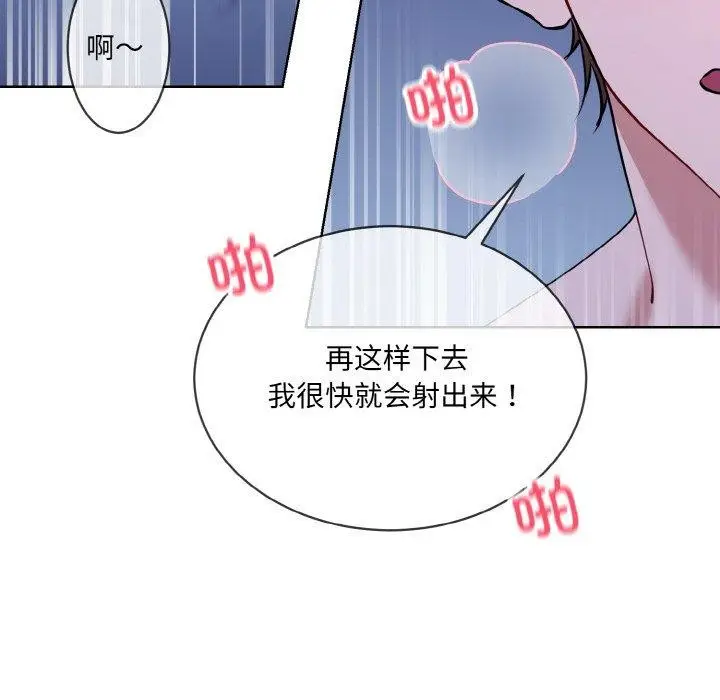 漫画《撕开冰山女神的面具》第18话第28张图